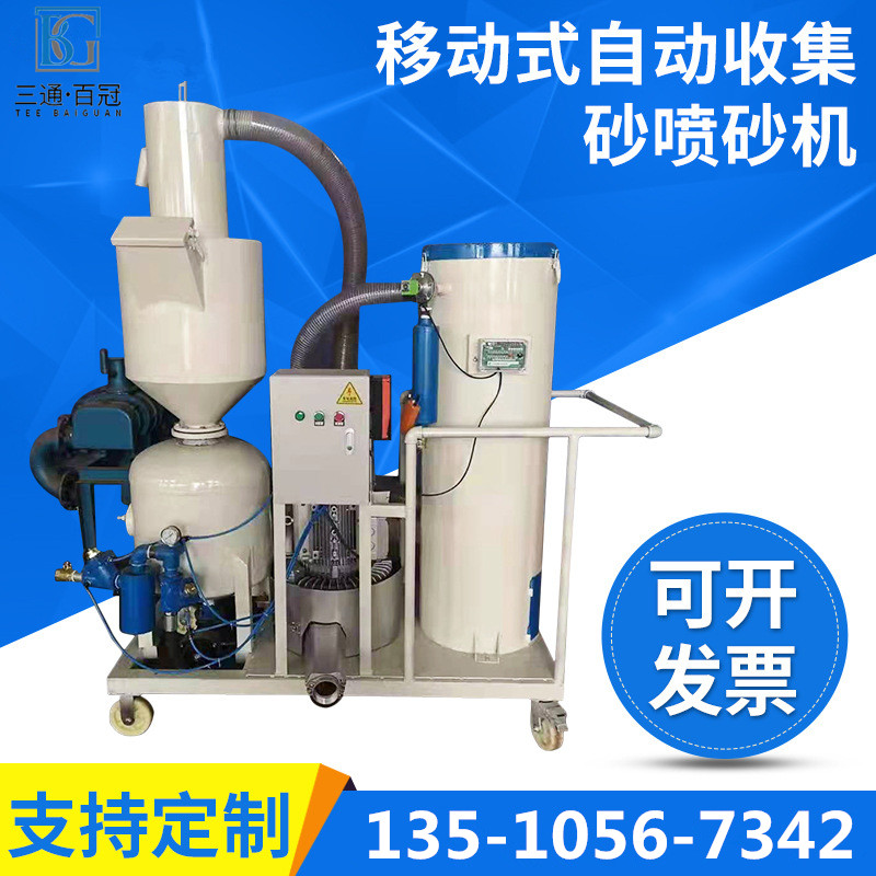 移動(dòng)式自動(dòng)回砂噴砂機(jī)