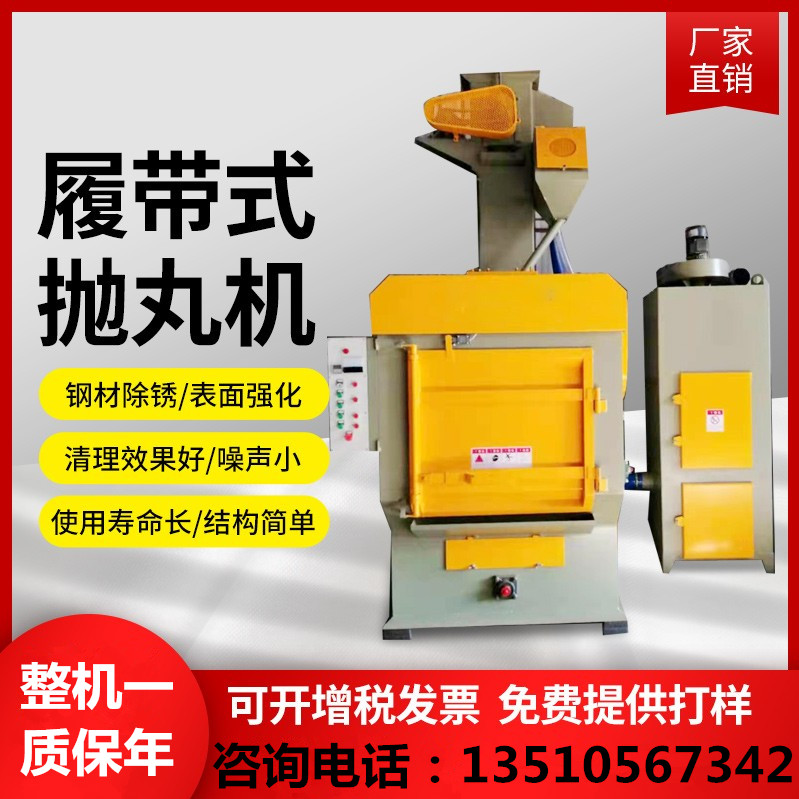 Q326履帶式自動(dòng)拋丸機(jī)