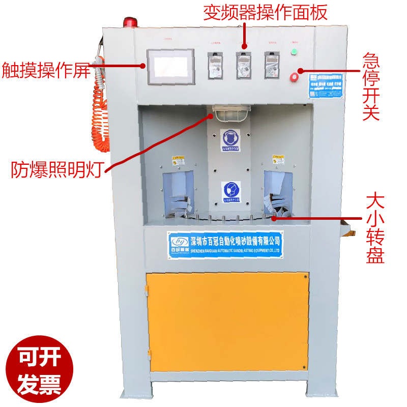 轉(zhuǎn)盤(pán)式全自動(dòng)噴砂機(jī)