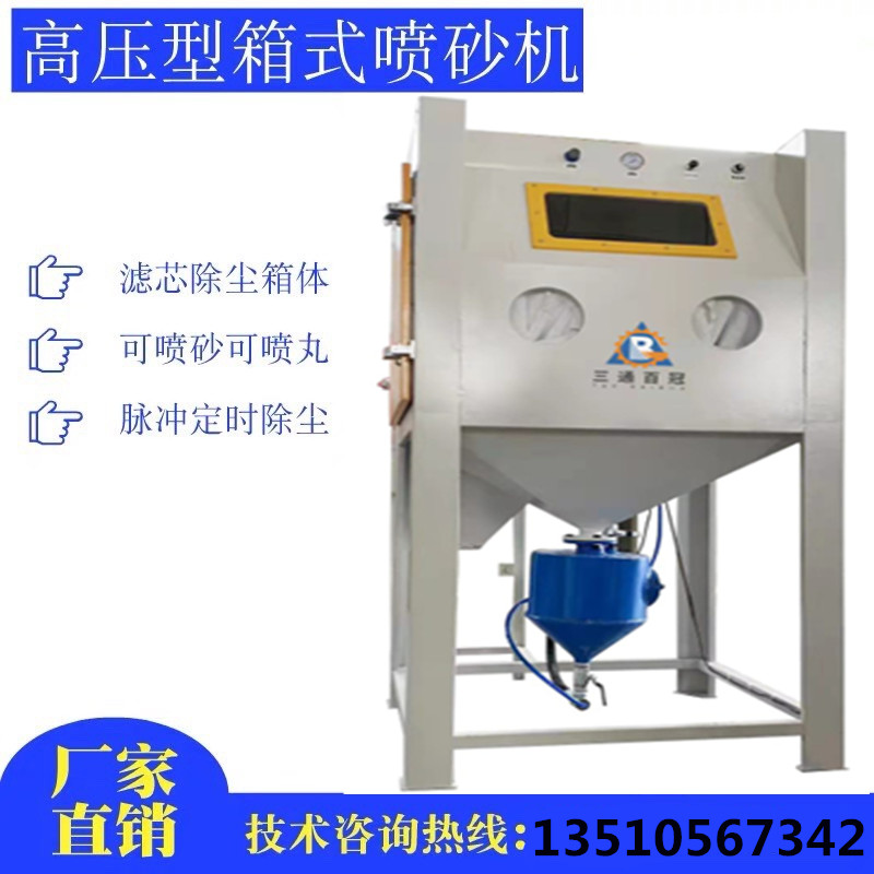 1010高壓噴砂機(jī)